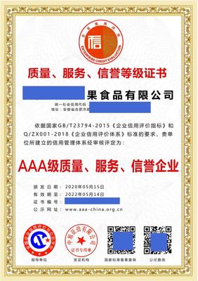 南宁知名AAA级重服务守信用单位 认证机构